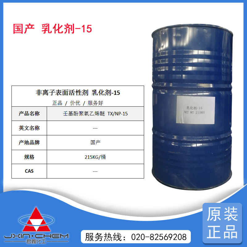 壬基酚聚氧乙烯醚NP-15 壬基酚聚氧乙烯醚NP-15